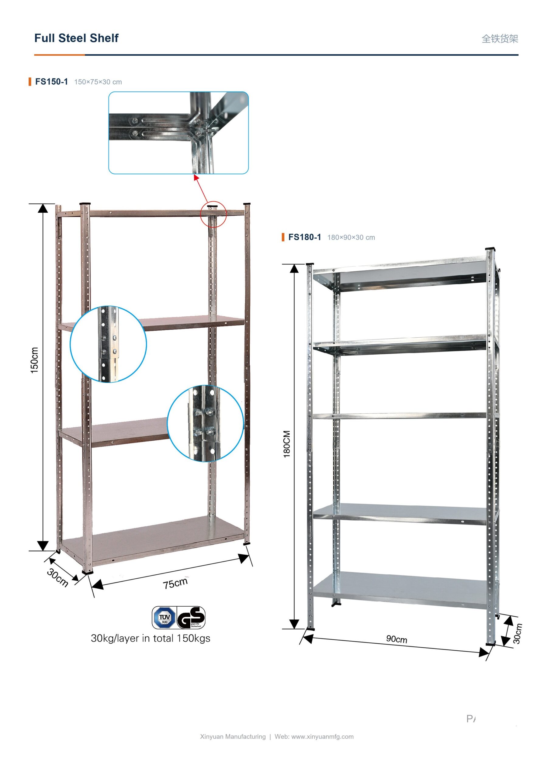 Full Steel Shelf Series - FS150-1 (150 x 75 x 30 cm), FS180-1 (180 x 90 x 30 cm). Max load 30 kg per level, 150 kg per bay.
